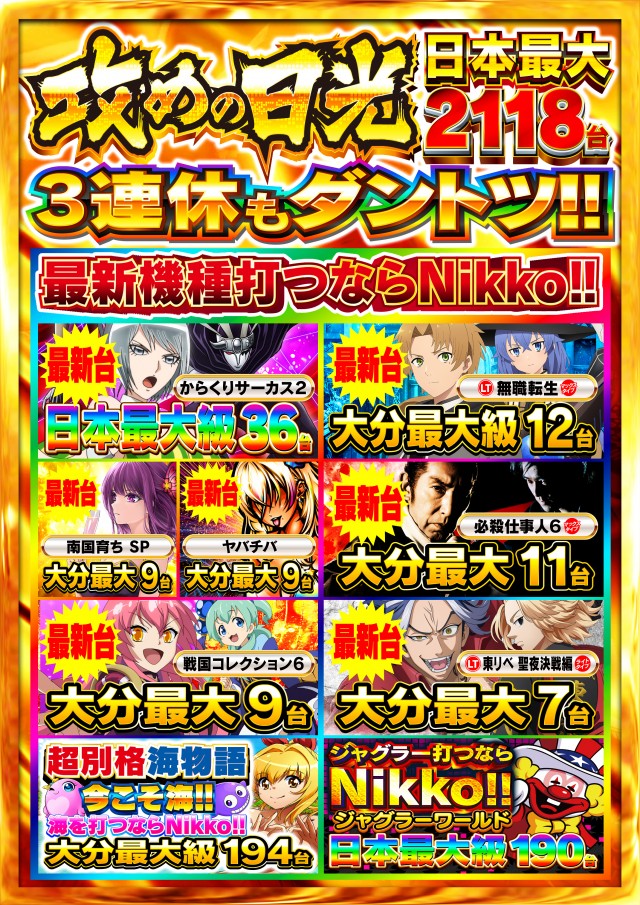 Nikko大分中央店の最新情報画像