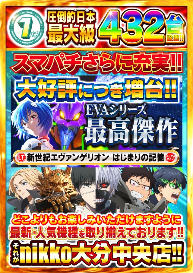 Nikko大分中央店の最新情報画像