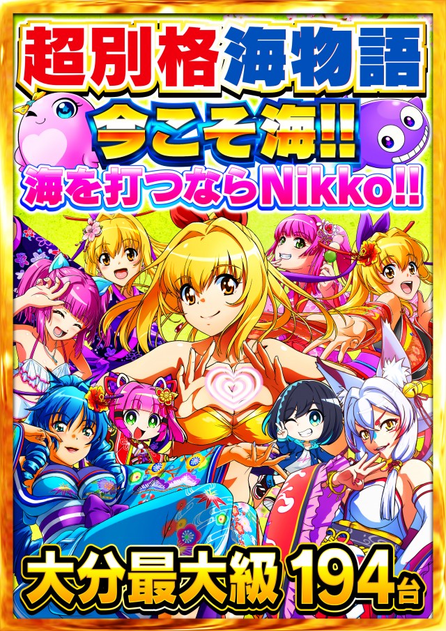 Nikko大分中央店の最新情報画像