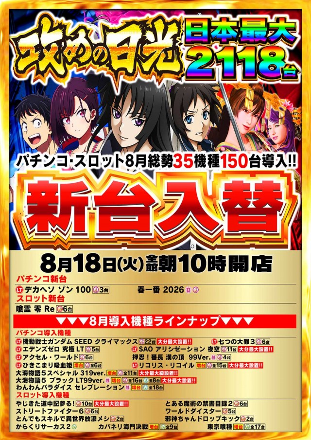 Nikko大分中央店の最新情報画像