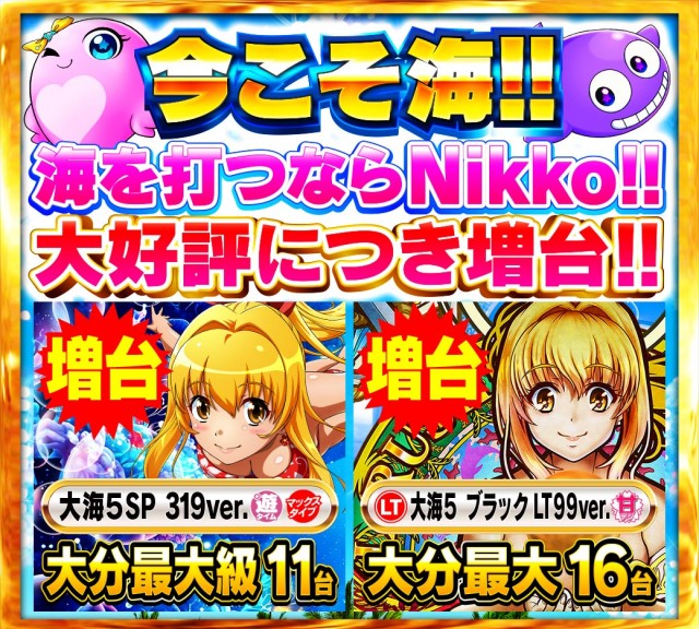 Nikko大分中央店の最新情報画像