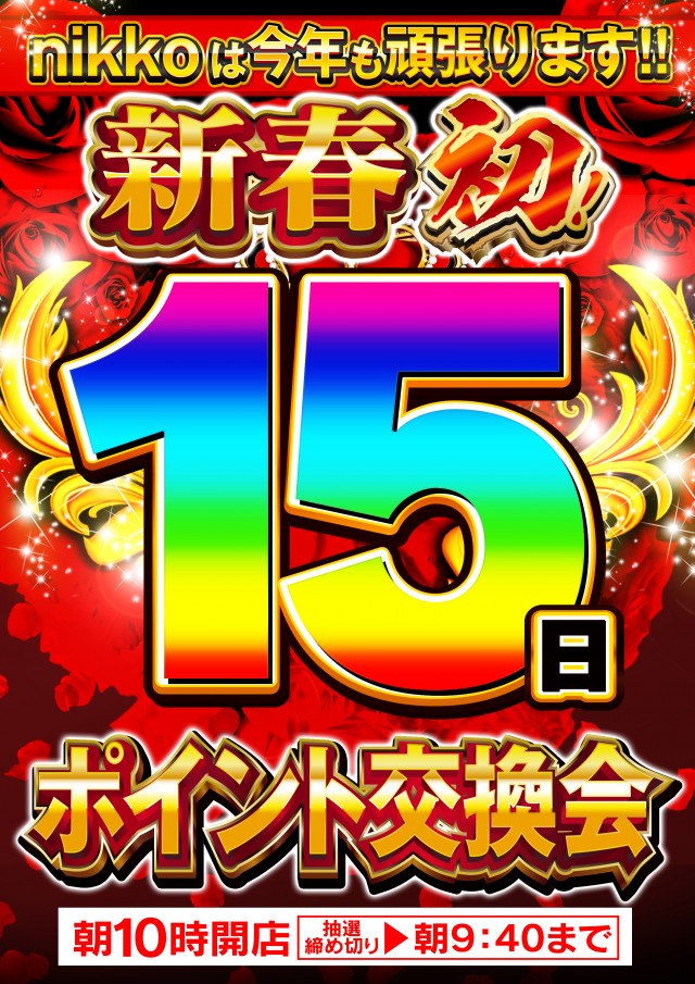 Nikko大分中央店の最新情報画像