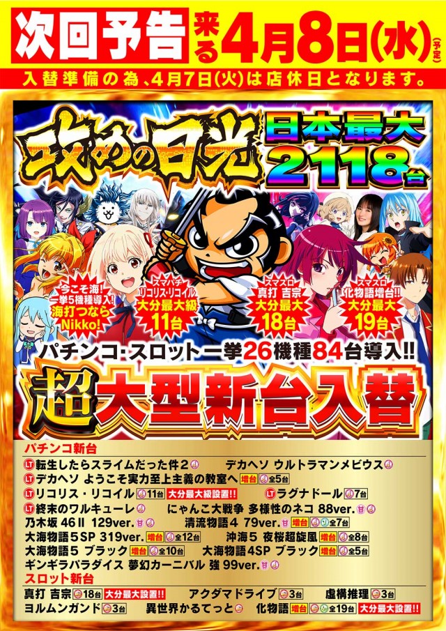 Nikko大分中央店の最新情報画像