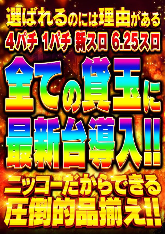 Nikko大分中央店の最新情報画像
