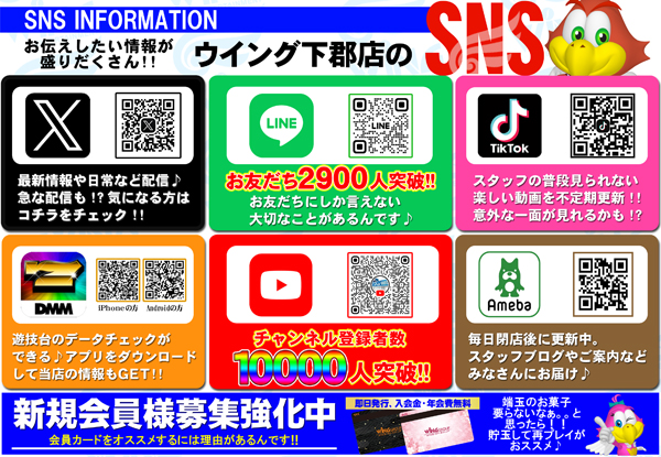 ウイング下郡店の最新情報画像