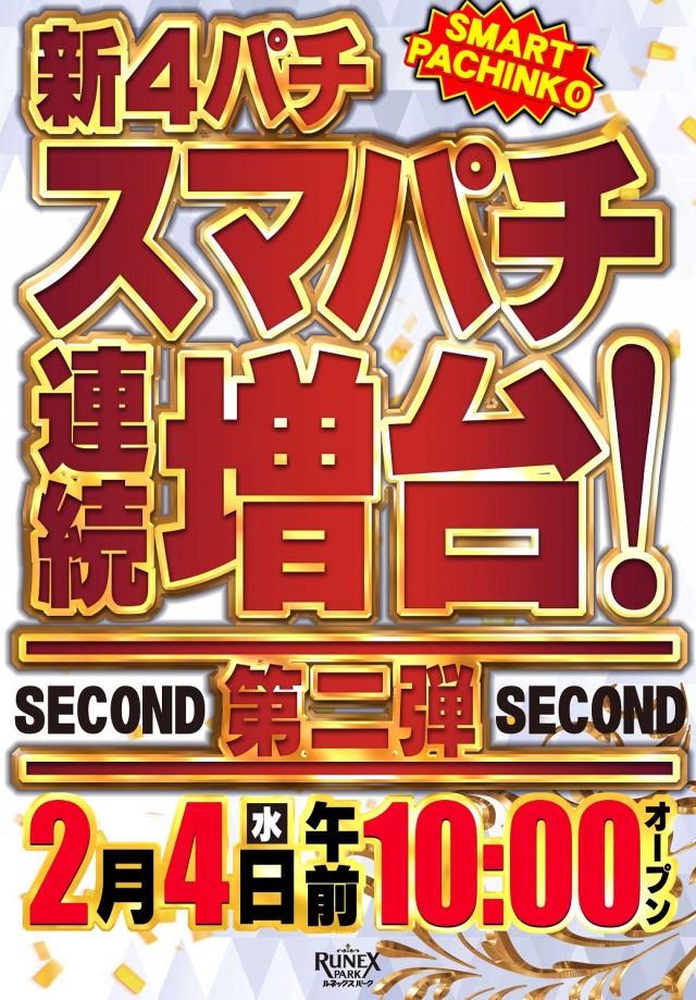 ルネックスパーク萩原店の最新情報画像