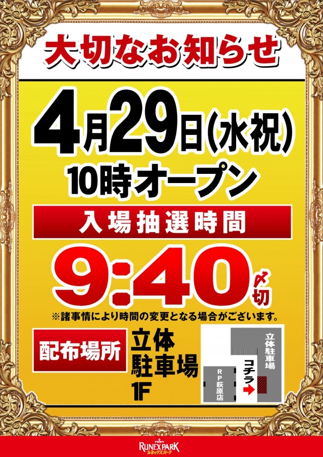 ルネックスパーク萩原店の最新情報画像