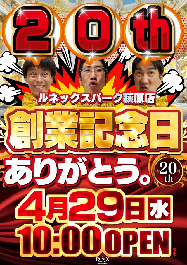 ルネックスパーク萩原店の最新情報画像