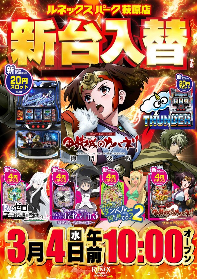 ルネックスパーク萩原店の最新情報画像