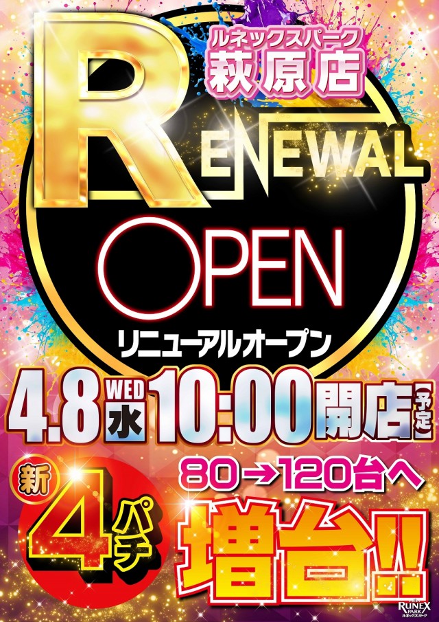 ルネックスパーク萩原店の最新情報画像