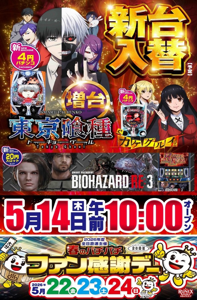 ルネックスパーク萩原店の最新情報画像