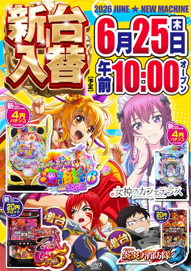 ルネックスパーク萩原店の最新情報画像