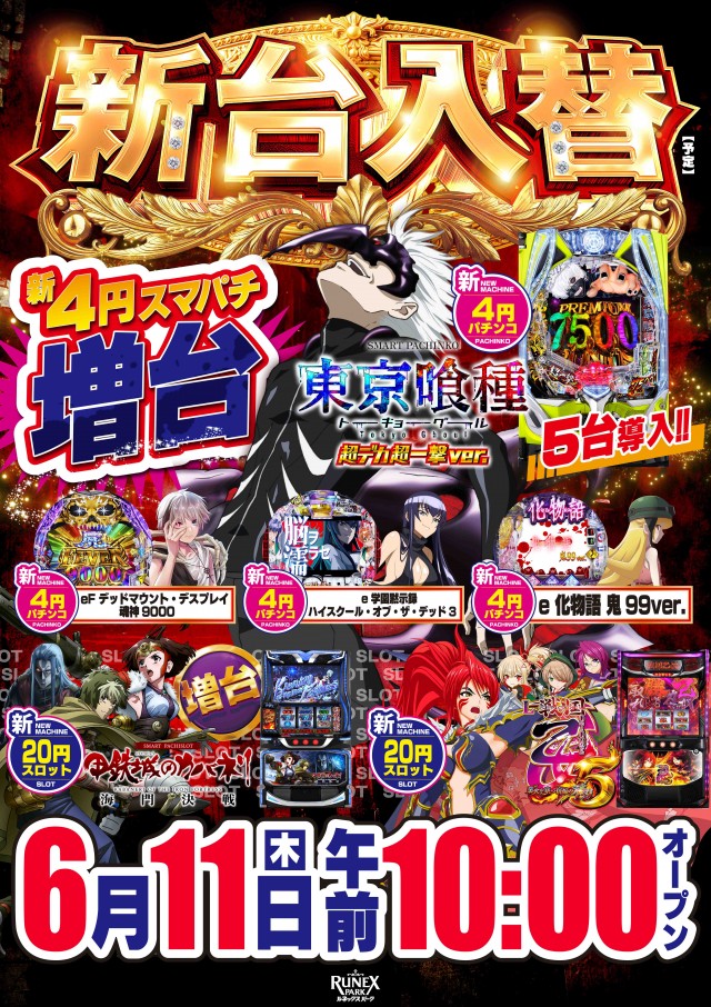ルネックスパーク萩原店の最新情報画像