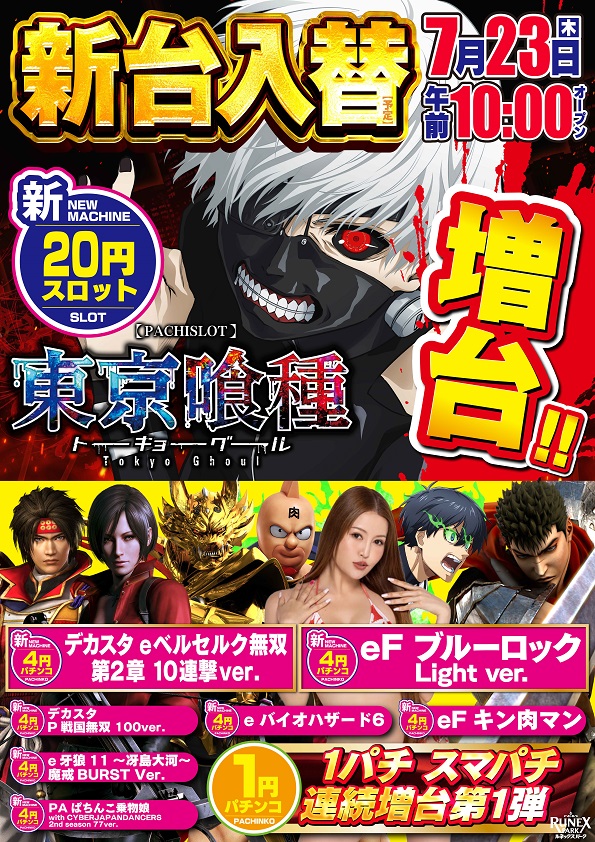 ルネックスパーク萩原店の最新情報画像