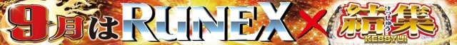 ルネックスパーク萩原店の最新情報画像