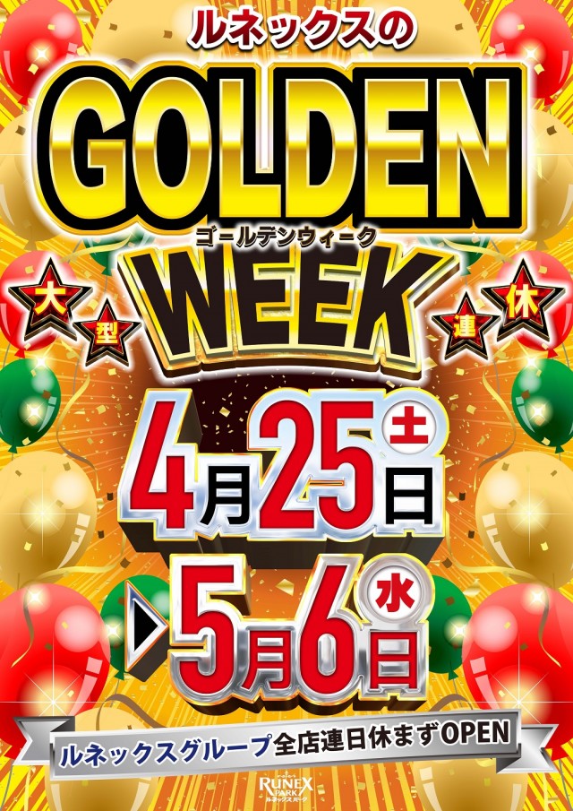 ルネックスパーク萩原店の最新情報画像