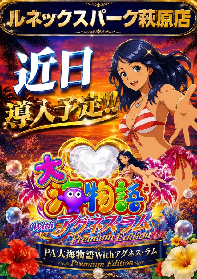 ルネックスパーク萩原店の最新情報画像