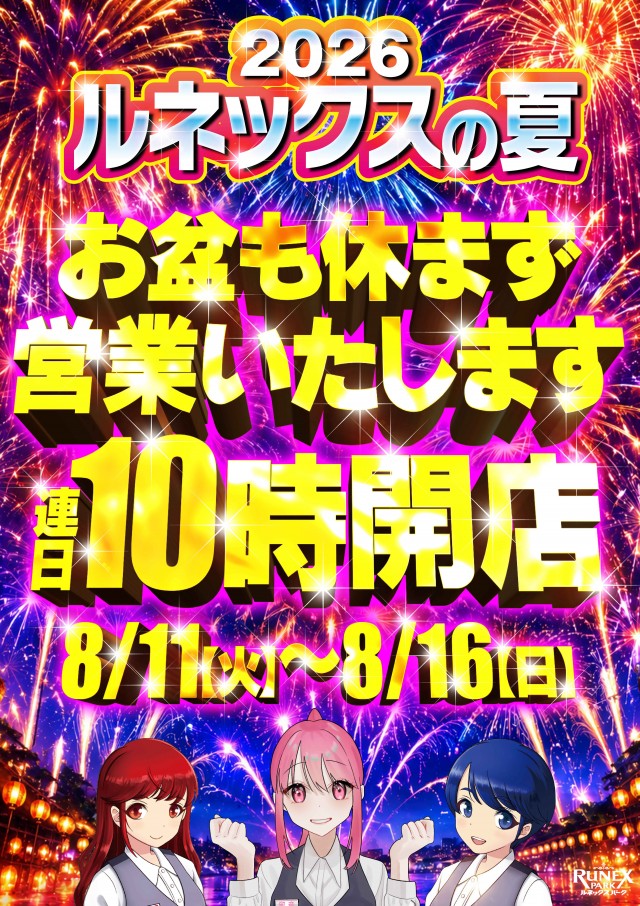 ルネックスパーク萩原店の最新情報画像