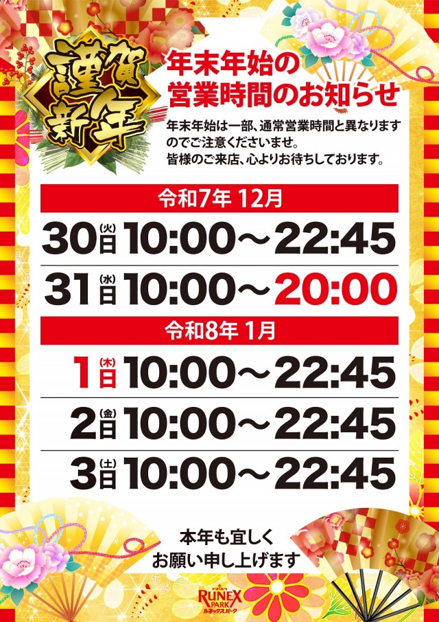 ルネックスパーク萩原店の最新情報画像