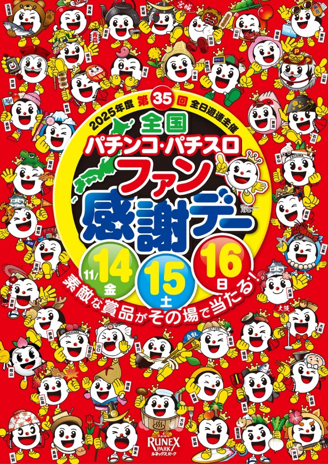 ルネックスパーク萩原店の最新情報画像