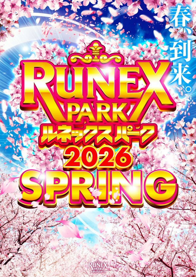 ルネックスパーク萩原店の最新情報画像