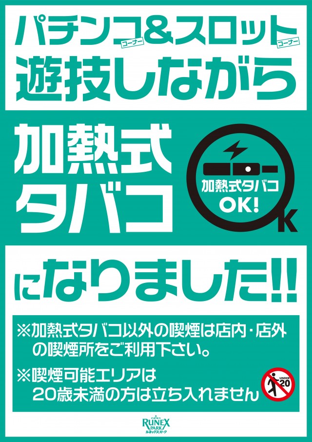 ルネックスパーク萩原店の最新情報画像