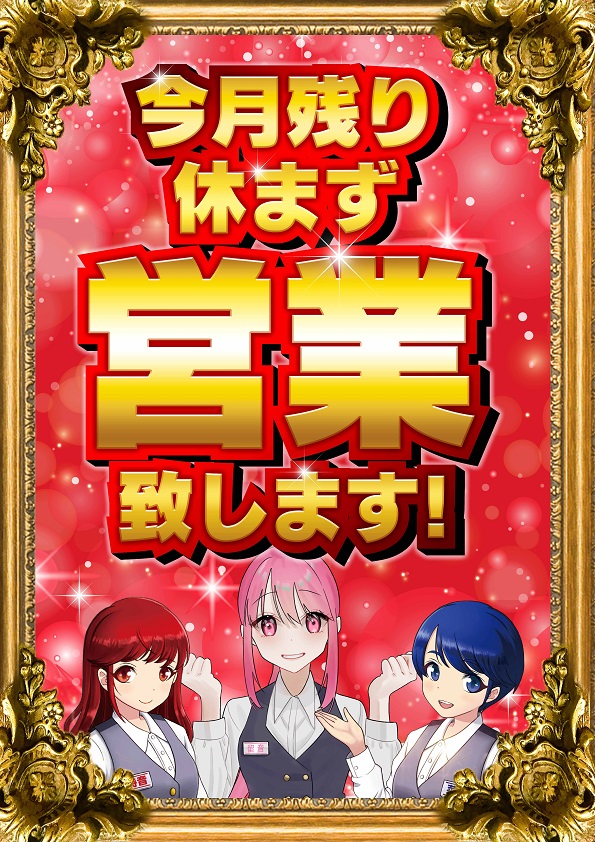 ルネックスパーク萩原店の最新情報画像