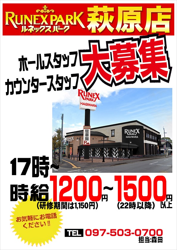 ルネックスパーク萩原店の最新情報画像