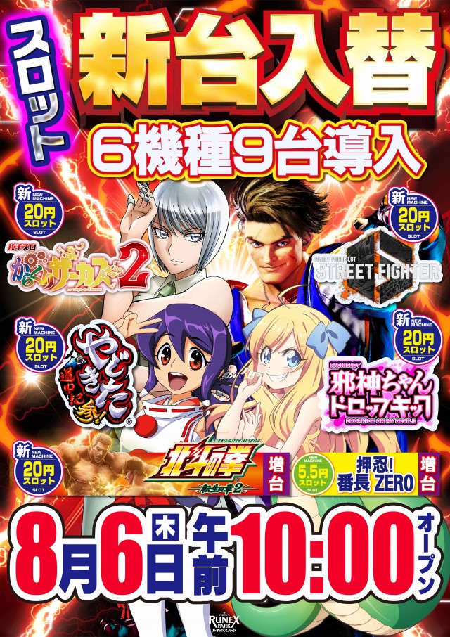 ルネックスパーク萩原店の最新情報画像