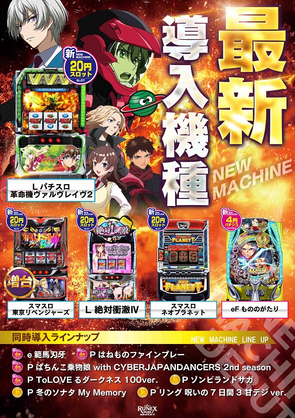 ルネックスパーク萩原店の最新情報画像