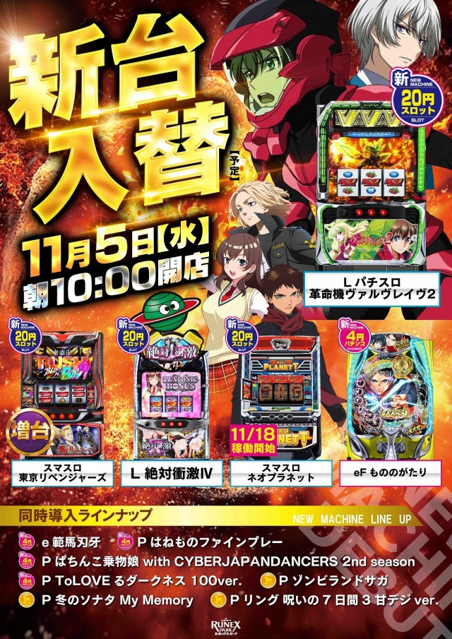 ルネックスパーク萩原店の最新情報画像