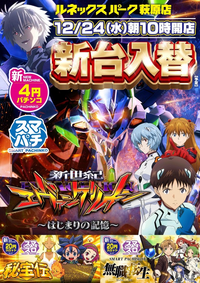 ルネックスパーク萩原店の最新情報画像