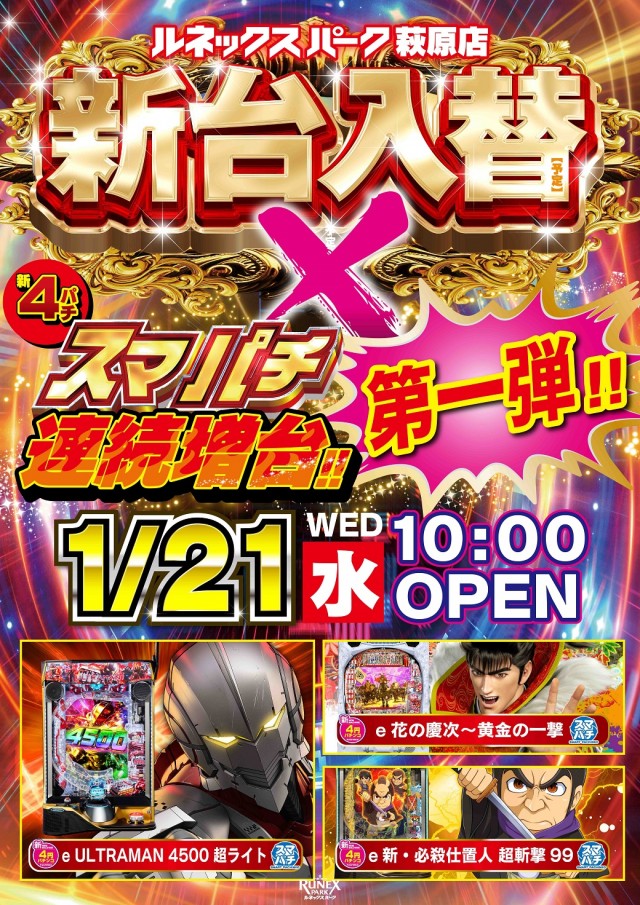 ルネックスパーク萩原店の最新情報画像