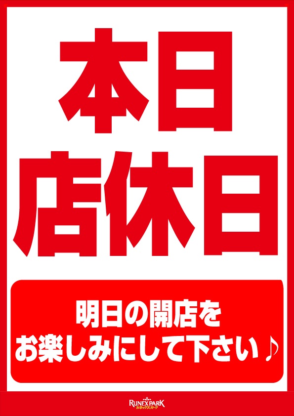 ルネックスパーク萩原店の最新情報画像