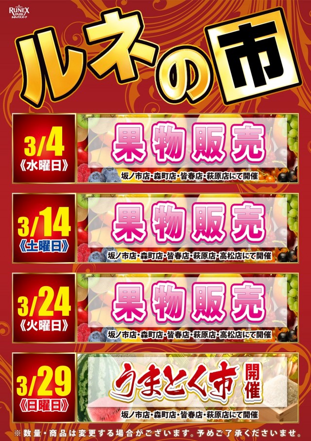 ルネックスパーク萩原店の最新情報画像