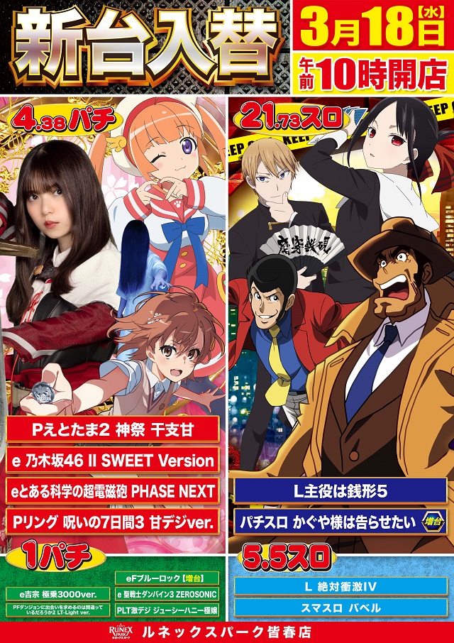 ルネックスパーク皆春店の最新情報画像