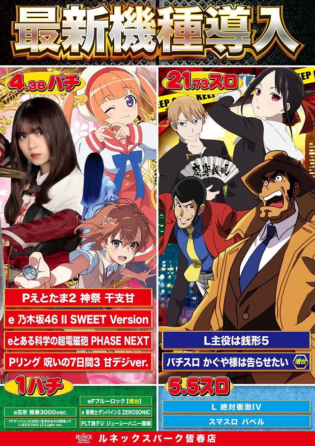 ルネックスパーク皆春店の最新情報画像