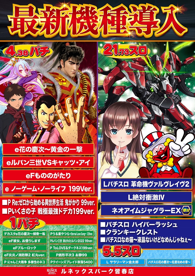 ルネックスパーク皆春店の最新情報画像