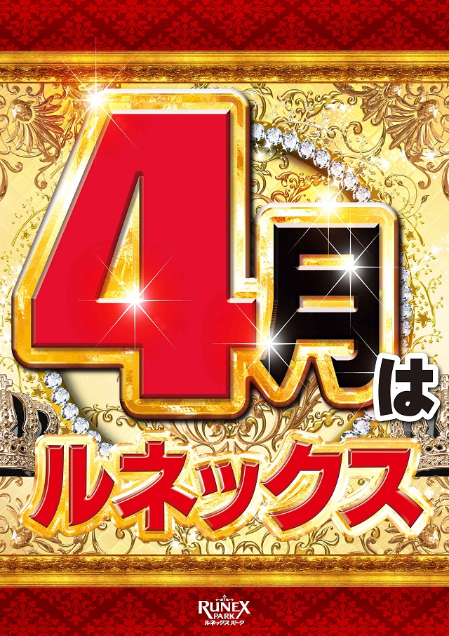 ルネックスパーク皆春店の最新情報画像