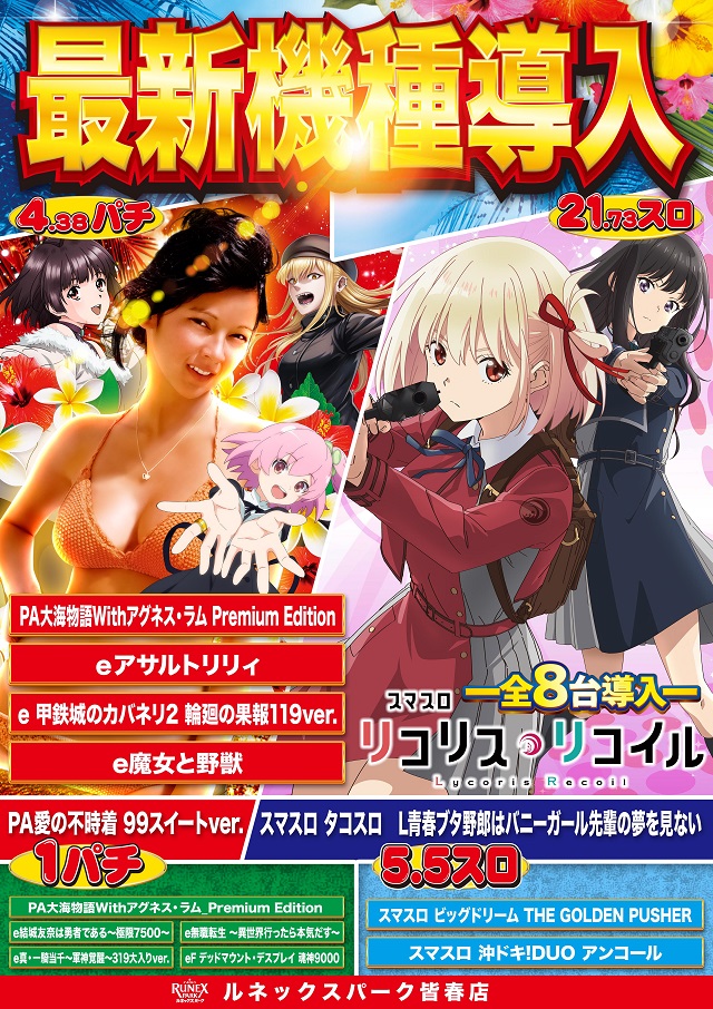 ルネックスパーク皆春店の最新情報画像