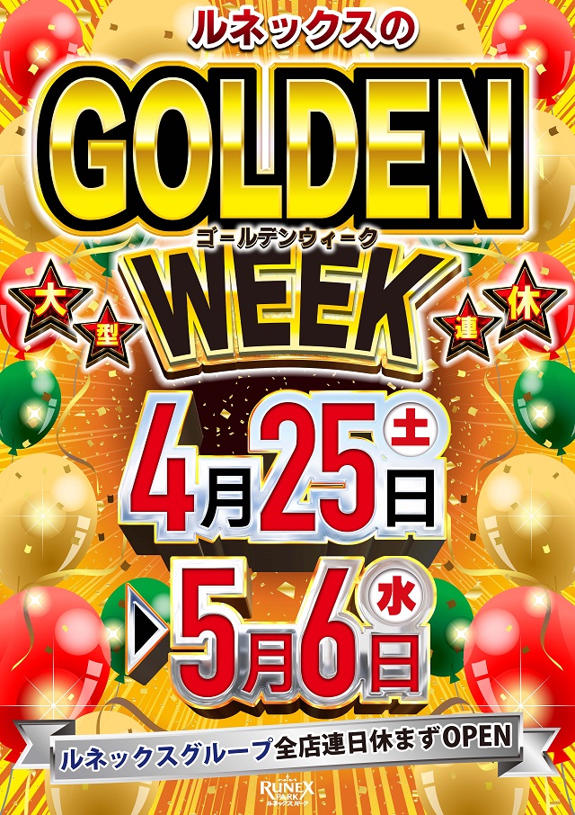 ルネックスパーク皆春店の最新情報画像