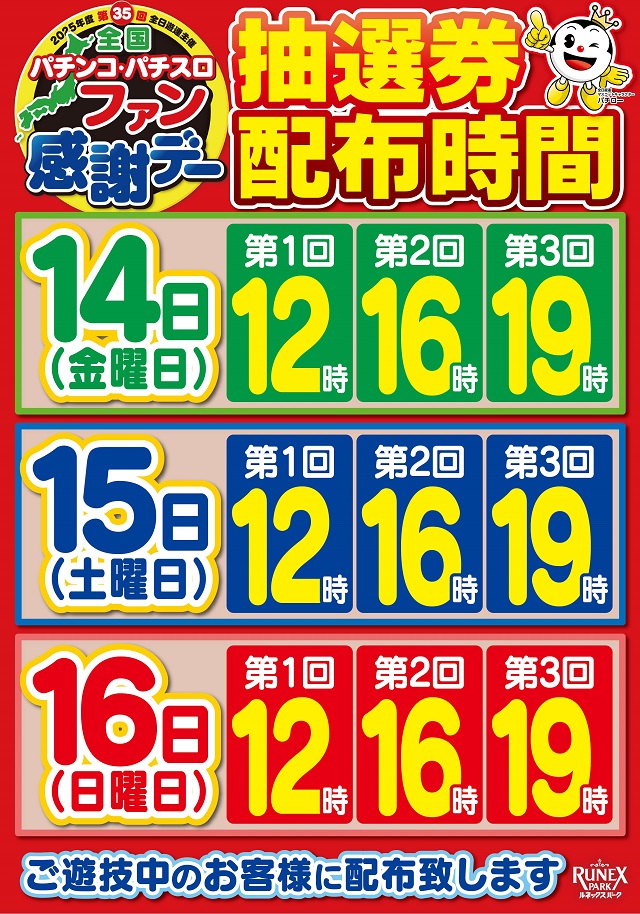 ルネックスパーク皆春店の最新情報画像