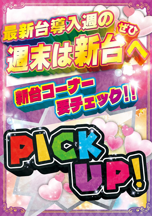 ルネックスパーク皆春店の最新情報画像