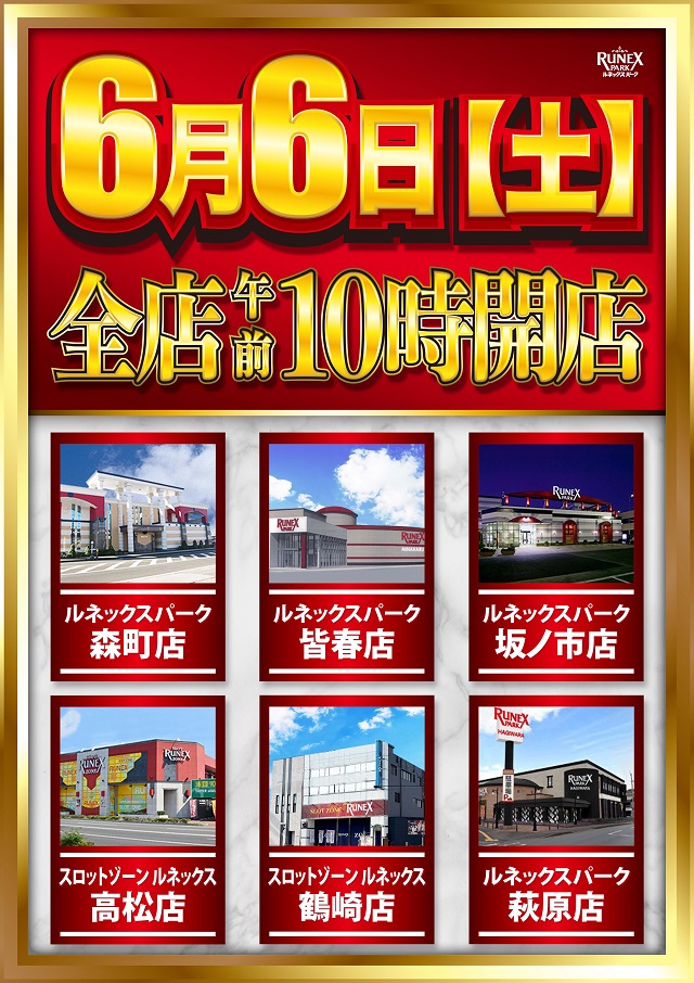 ルネックスパーク皆春店の最新情報画像