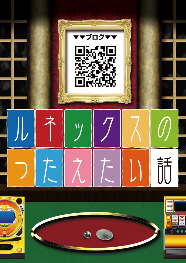 ルネックスパーク皆春店の最新情報画像