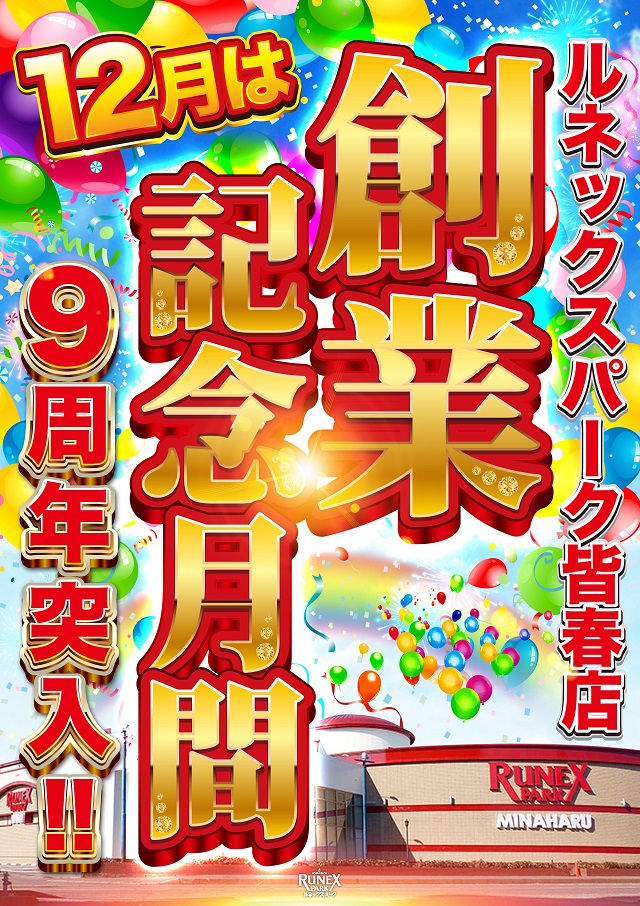 ルネックスパーク皆春店の最新情報画像