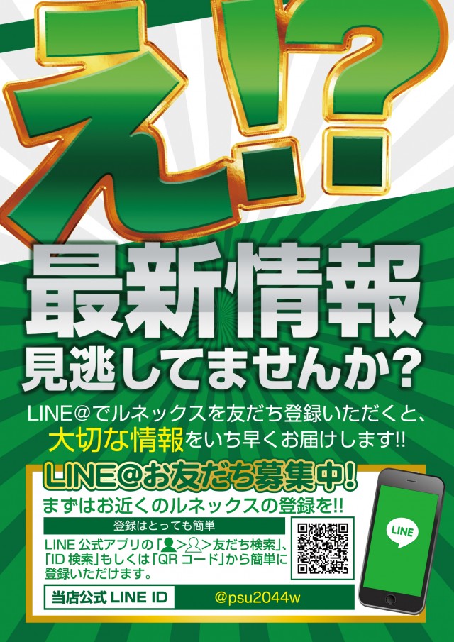 ルネックスパーク皆春店の最新情報画像