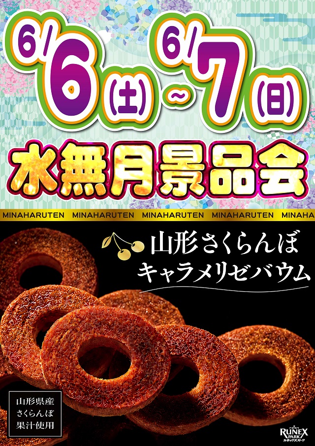 ルネックスパーク皆春店の最新情報画像