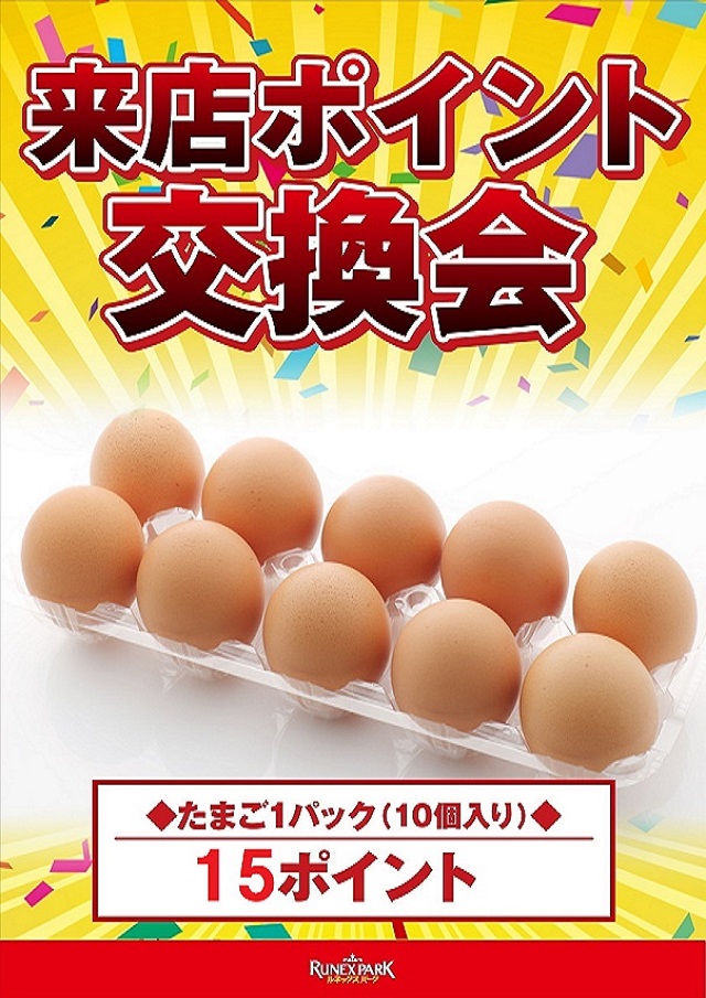 ルネックスパーク皆春店の最新情報画像