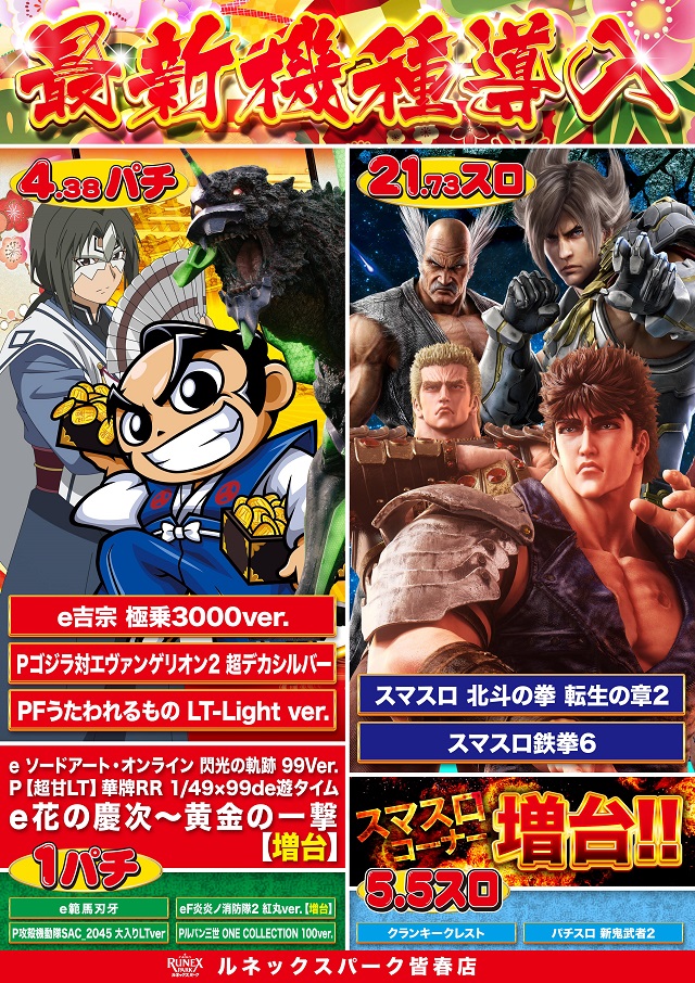 ルネックスパーク皆春店の最新情報画像